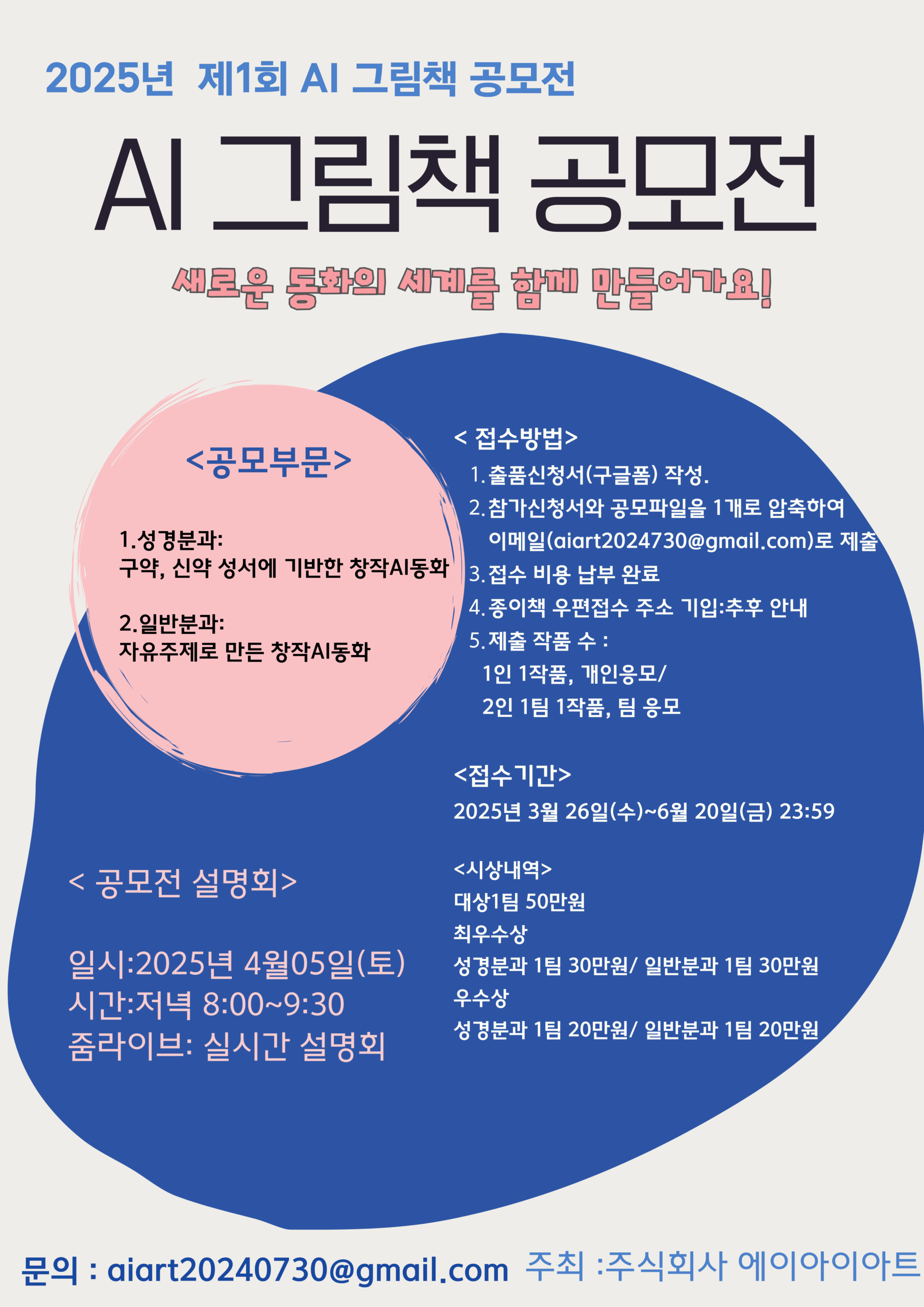 AI 그림책 공모전 포스터